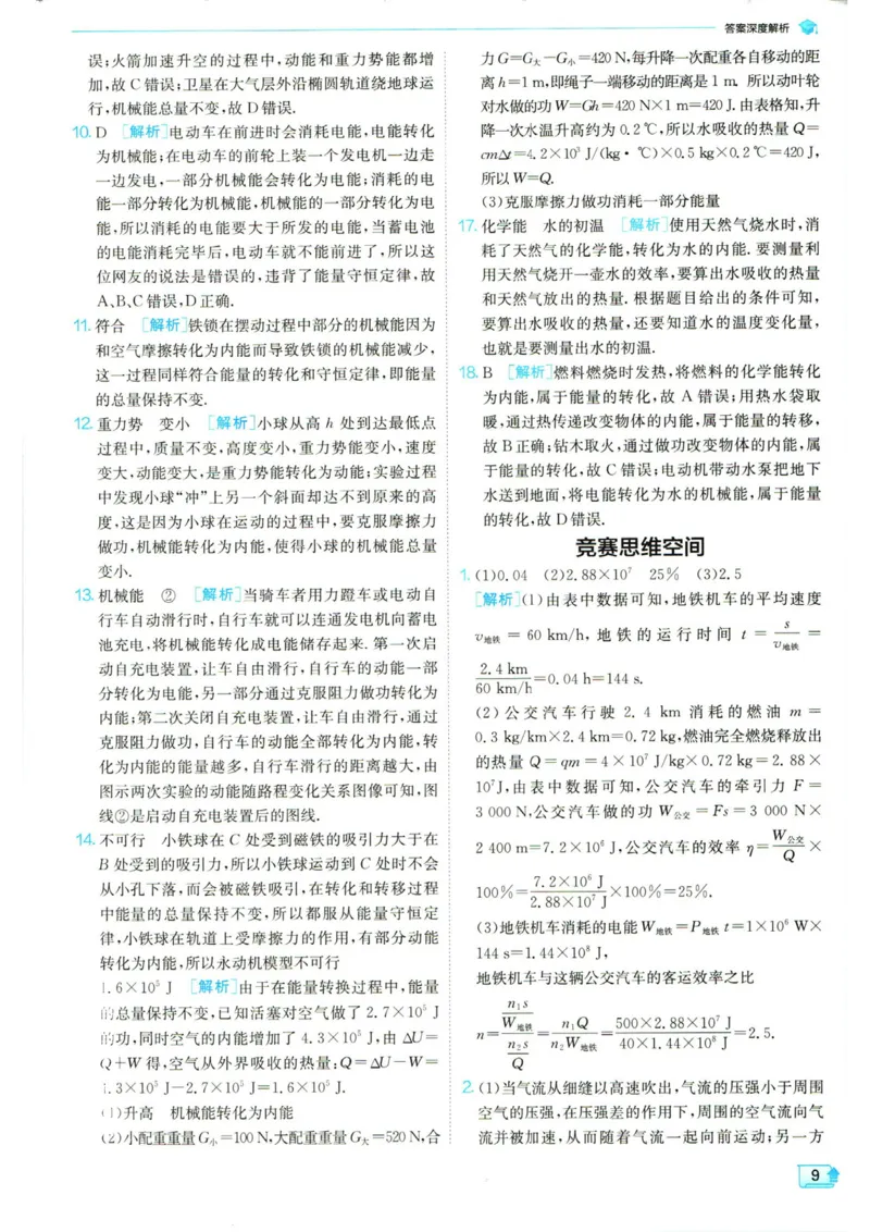 实验班提优训练九年级上册物理人教版答案_1、初中学习资料_24秋试卷_《实验班提优训练》_九年级