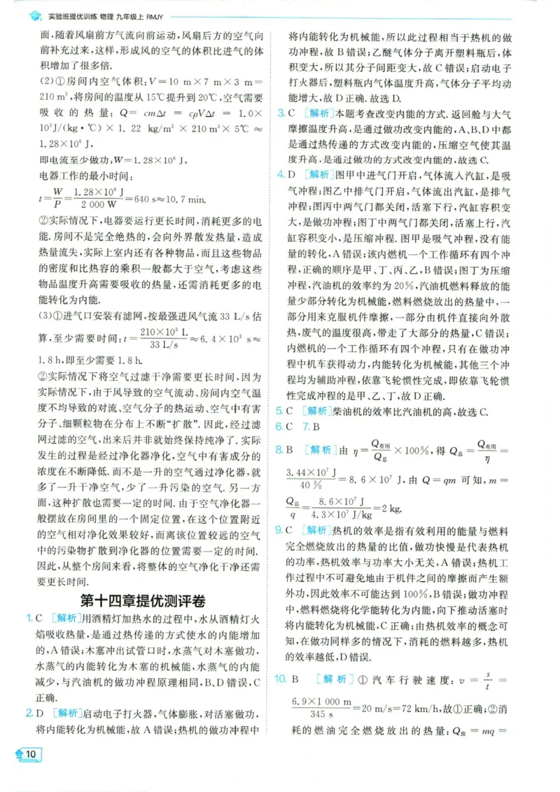 实验班提优训练九年级上册物理人教版答案_1、初中学习资料_24秋试卷_《实验班提优训练》_九年级