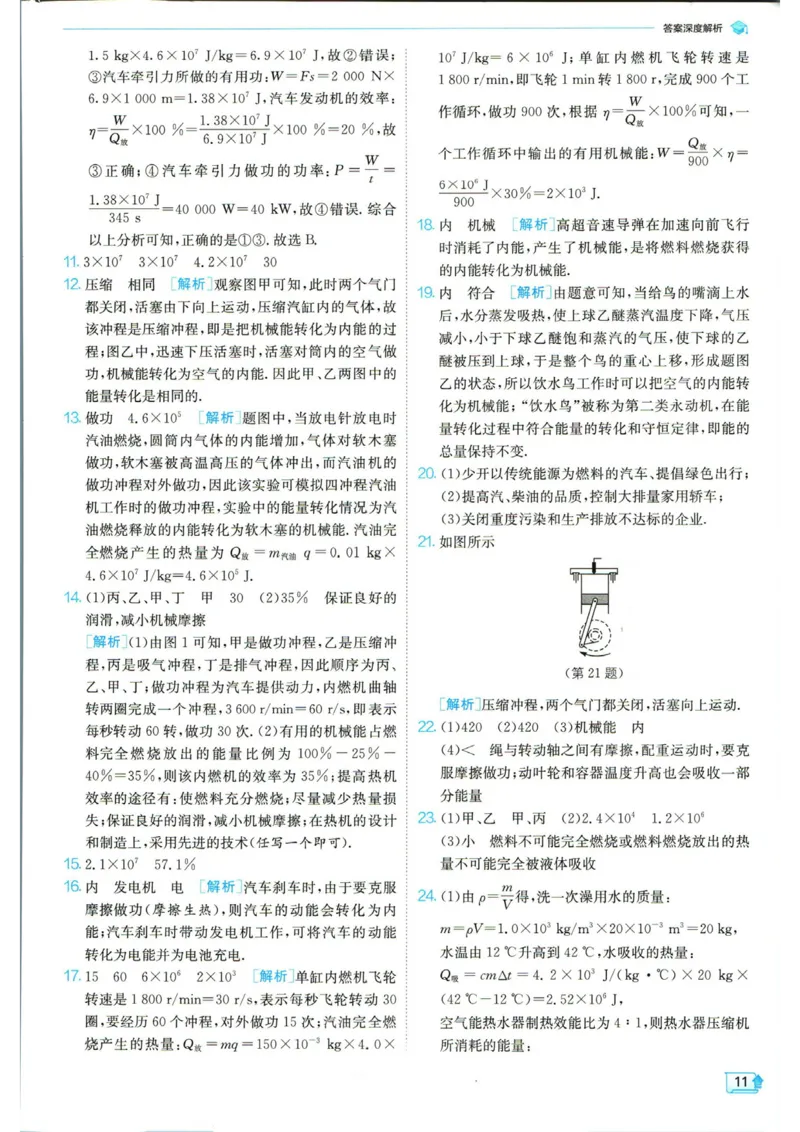 实验班提优训练九年级上册物理人教版答案_1、初中学习资料_24秋试卷_《实验班提优训练》_九年级