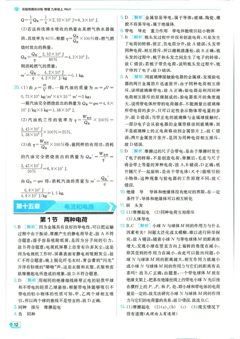 实验班提优训练九年级上册物理人教版答案_1、初中学习资料_24秋试卷_《实验班提优训练》_九年级
