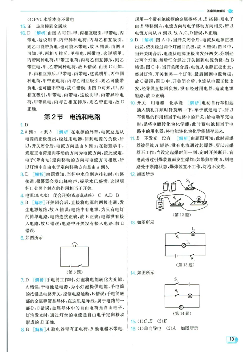 实验班提优训练九年级上册物理人教版答案_1、初中学习资料_24秋试卷_《实验班提优训练》_九年级