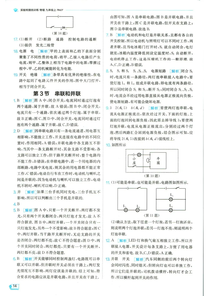 实验班提优训练九年级上册物理人教版答案_1、初中学习资料_24秋试卷_《实验班提优训练》_九年级