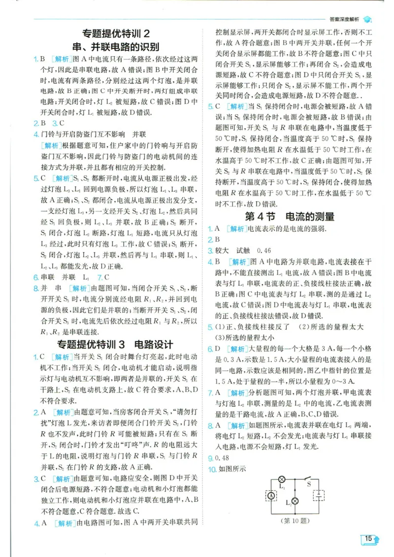 实验班提优训练九年级上册物理人教版答案_1、初中学习资料_24秋试卷_《实验班提优训练》_九年级