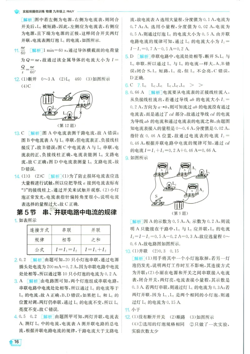 实验班提优训练九年级上册物理人教版答案_1、初中学习资料_24秋试卷_《实验班提优训练》_九年级