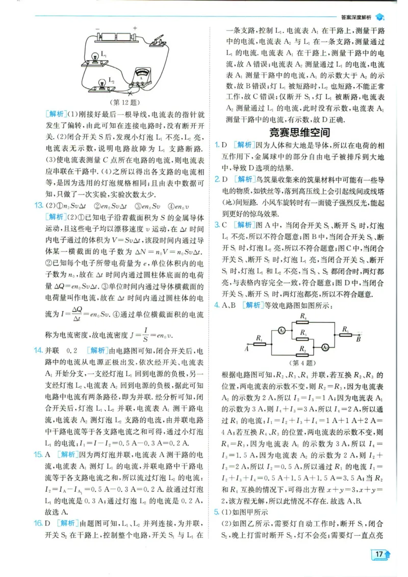 实验班提优训练九年级上册物理人教版答案_1、初中学习资料_24秋试卷_《实验班提优训练》_九年级
