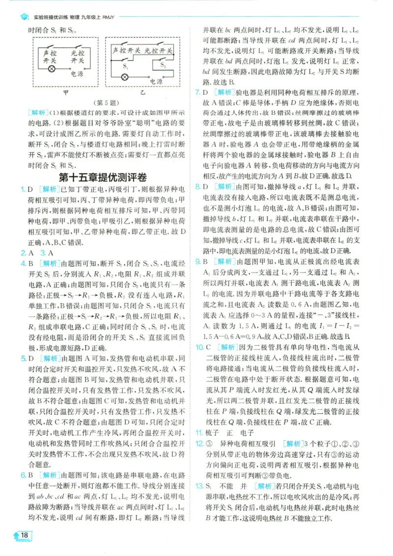 实验班提优训练九年级上册物理人教版答案_1、初中学习资料_24秋试卷_《实验班提优训练》_九年级