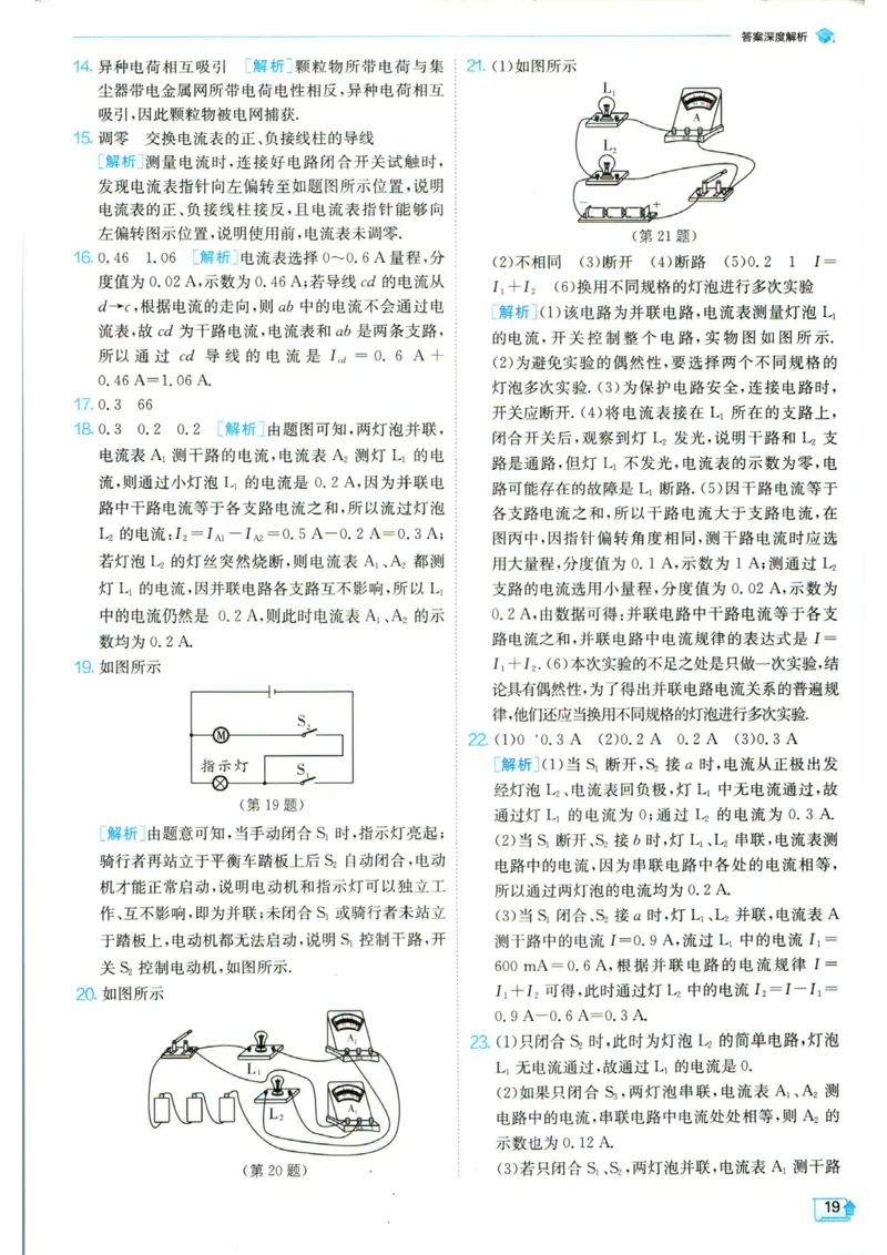 实验班提优训练九年级上册物理人教版答案_1、初中学习资料_24秋试卷_《实验班提优训练》_九年级