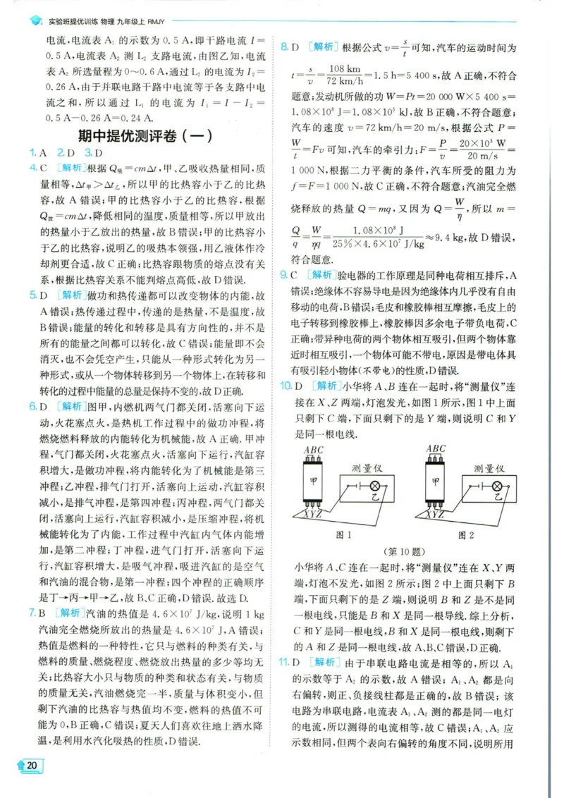 实验班提优训练九年级上册物理人教版答案_1、初中学习资料_24秋试卷_《实验班提优训练》_九年级