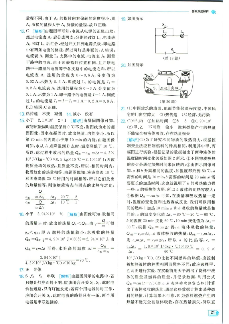 实验班提优训练九年级上册物理人教版答案_1、初中学习资料_24秋试卷_《实验班提优训练》_九年级