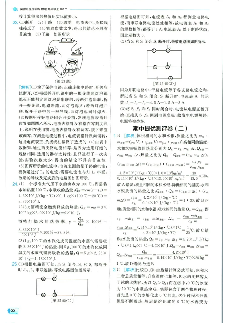 实验班提优训练九年级上册物理人教版答案_1、初中学习资料_24秋试卷_《实验班提优训练》_九年级