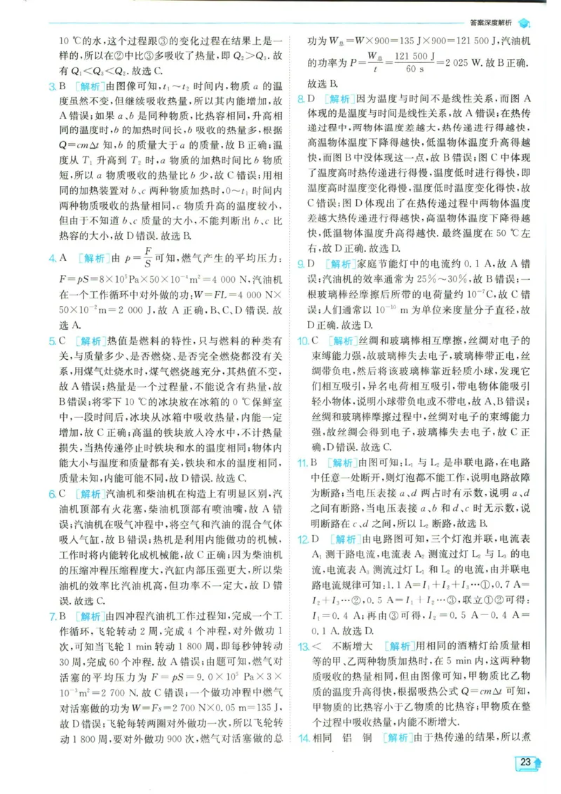 实验班提优训练九年级上册物理人教版答案_1、初中学习资料_24秋试卷_《实验班提优训练》_九年级