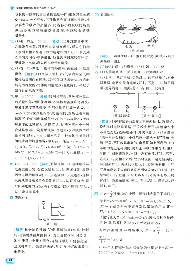 实验班提优训练九年级上册物理人教版答案_1、初中学习资料_24秋试卷_《实验班提优训练》_九年级