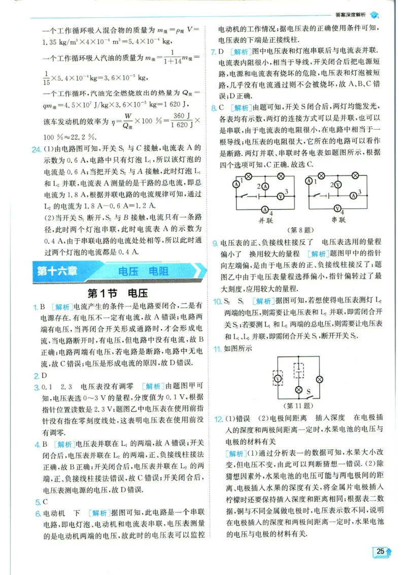 实验班提优训练九年级上册物理人教版答案_1、初中学习资料_24秋试卷_《实验班提优训练》_九年级