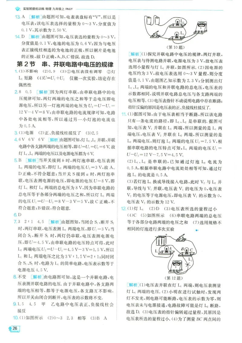 实验班提优训练九年级上册物理人教版答案_1、初中学习资料_24秋试卷_《实验班提优训练》_九年级