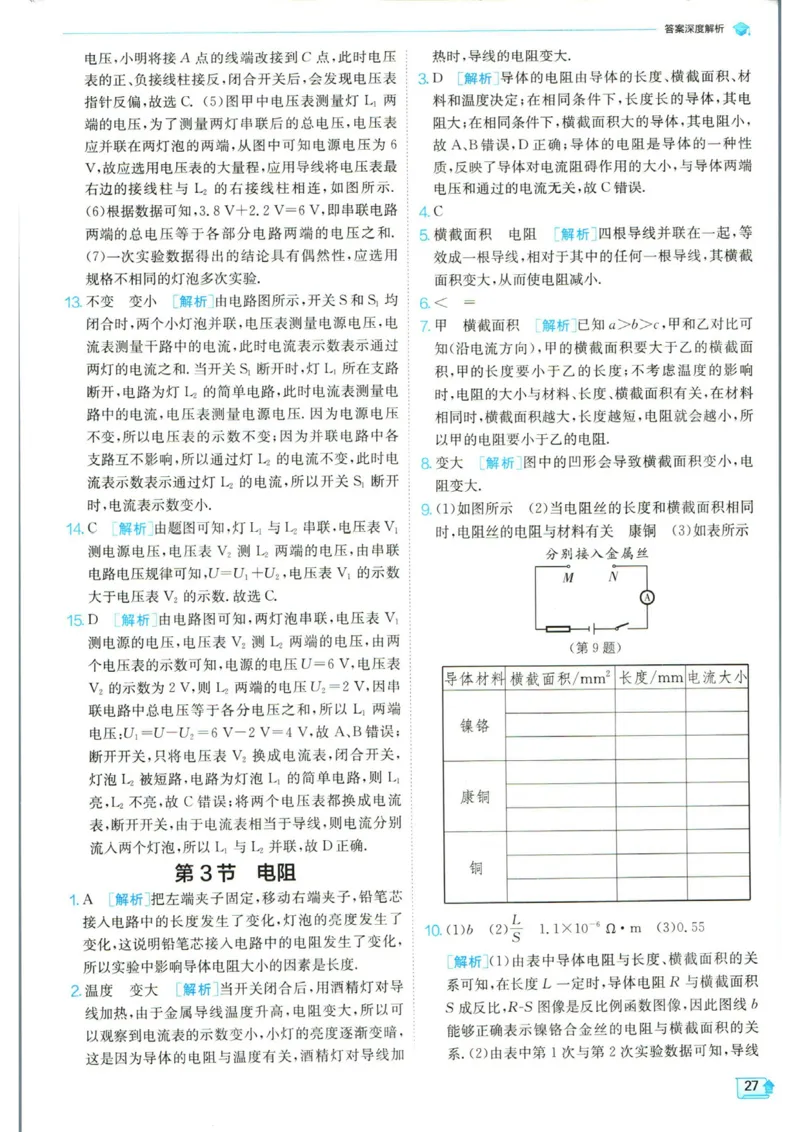 实验班提优训练九年级上册物理人教版答案_1、初中学习资料_24秋试卷_《实验班提优训练》_九年级