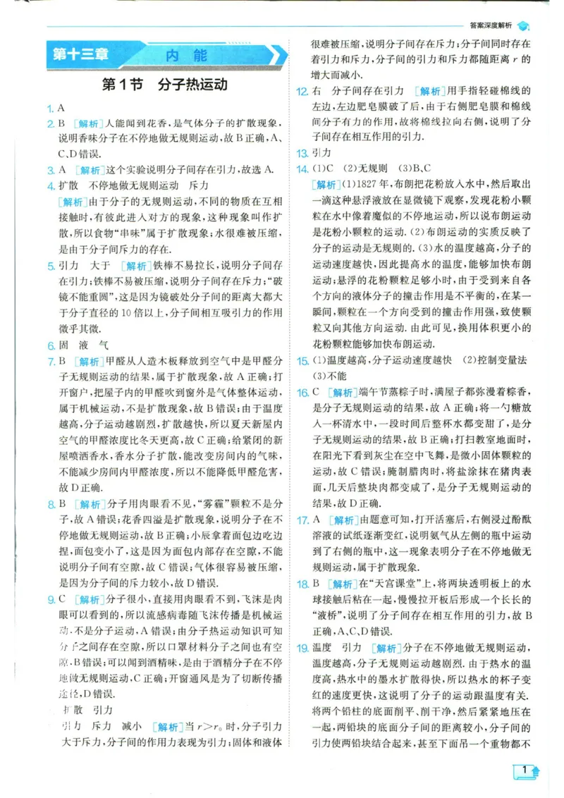 实验班提优训练九年级上册物理人教版答案_1、初中学习资料_24秋试卷_《实验班提优训练》_九年级