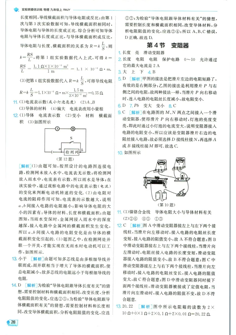 实验班提优训练九年级上册物理人教版答案_1、初中学习资料_24秋试卷_《实验班提优训练》_九年级