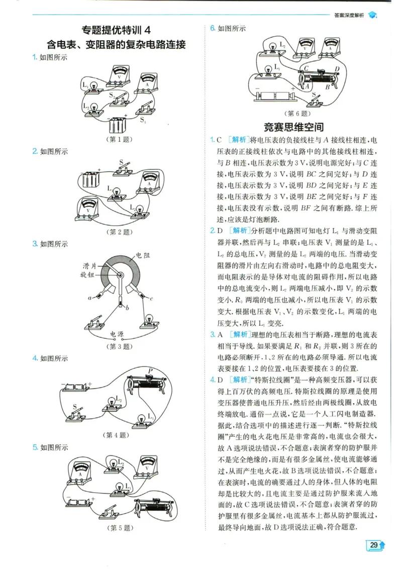 实验班提优训练九年级上册物理人教版答案_1、初中学习资料_24秋试卷_《实验班提优训练》_九年级