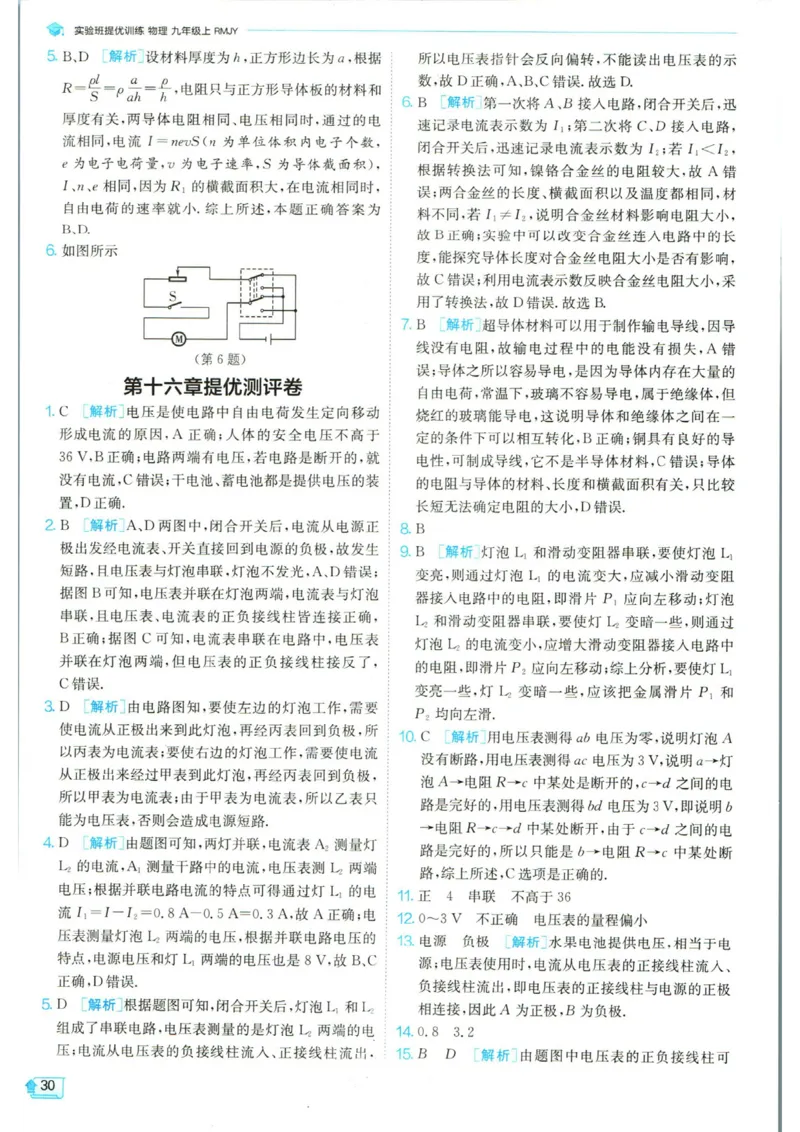 实验班提优训练九年级上册物理人教版答案_1、初中学习资料_24秋试卷_《实验班提优训练》_九年级