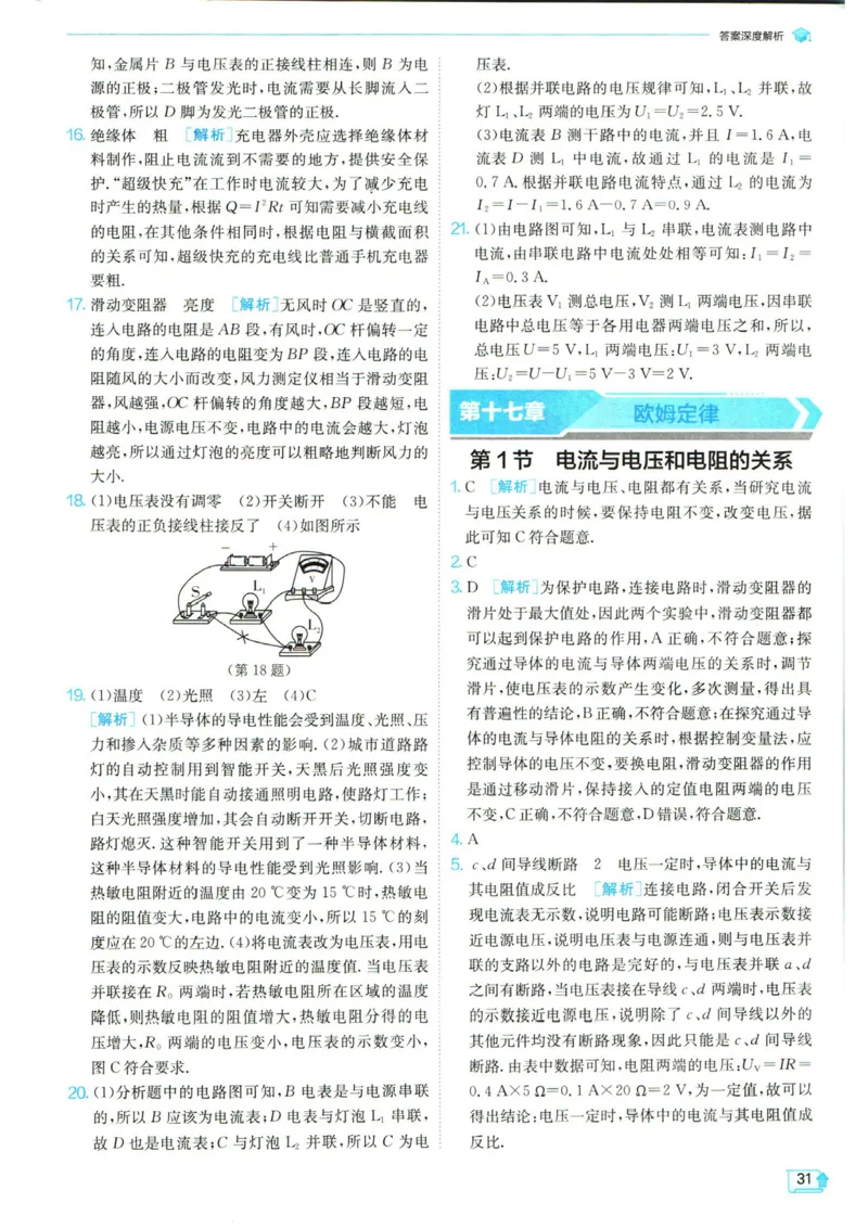 实验班提优训练九年级上册物理人教版答案_1、初中学习资料_24秋试卷_《实验班提优训练》_九年级