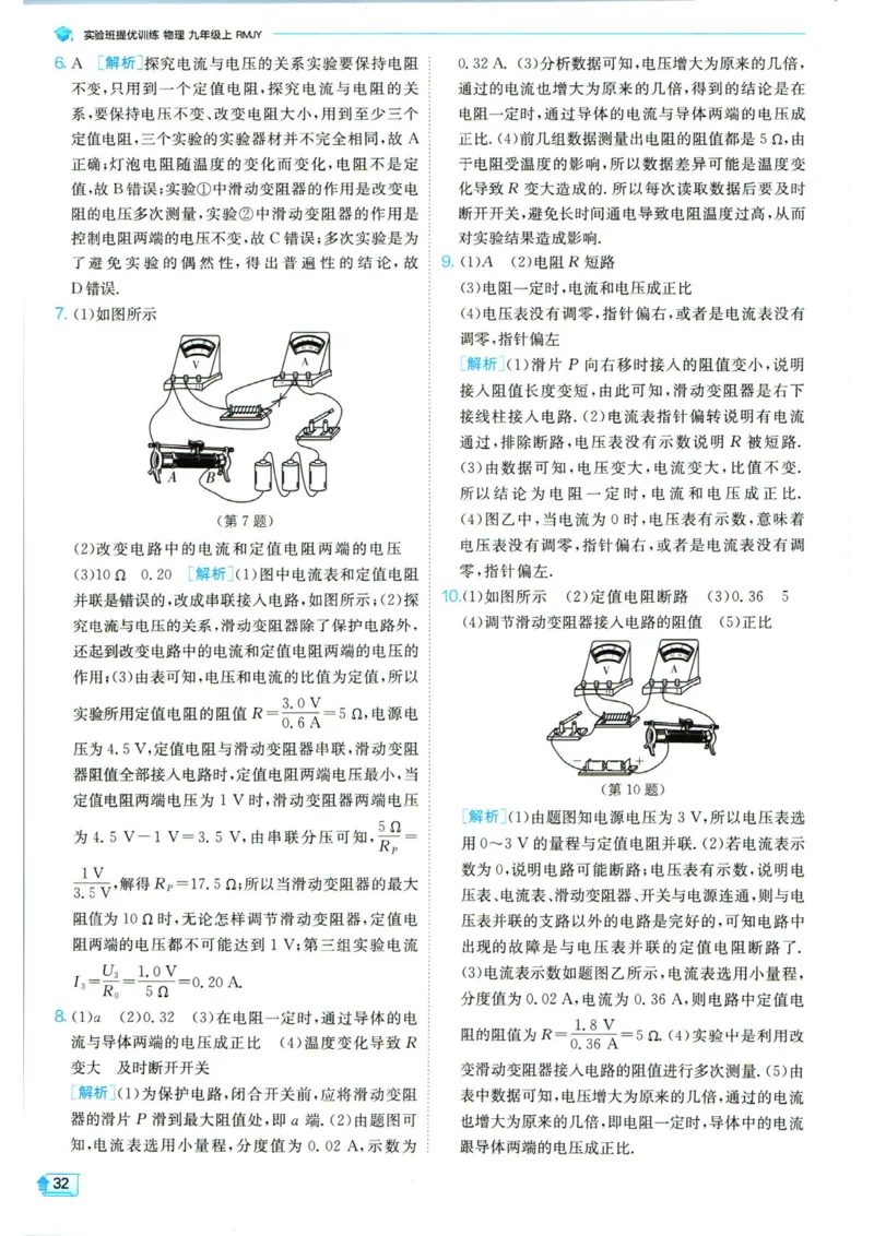 实验班提优训练九年级上册物理人教版答案_1、初中学习资料_24秋试卷_《实验班提优训练》_九年级