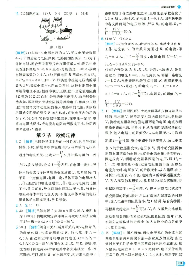 实验班提优训练九年级上册物理人教版答案_1、初中学习资料_24秋试卷_《实验班提优训练》_九年级