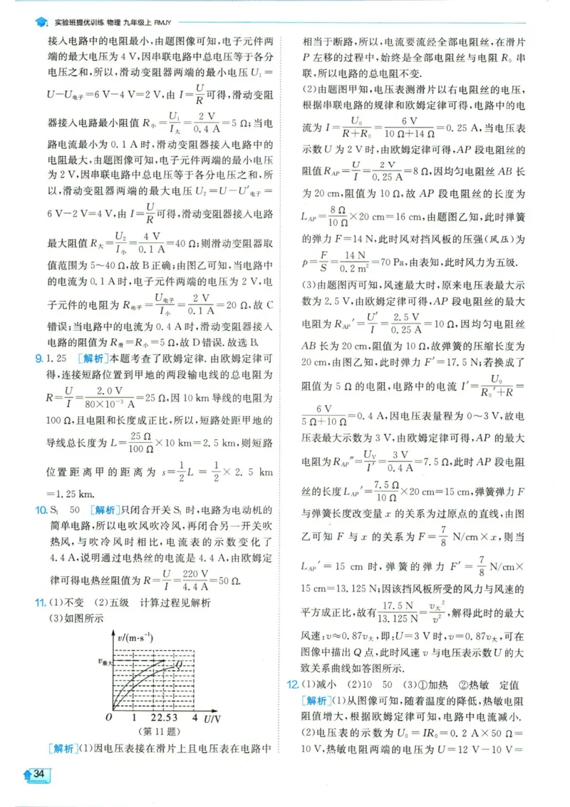 实验班提优训练九年级上册物理人教版答案_1、初中学习资料_24秋试卷_《实验班提优训练》_九年级