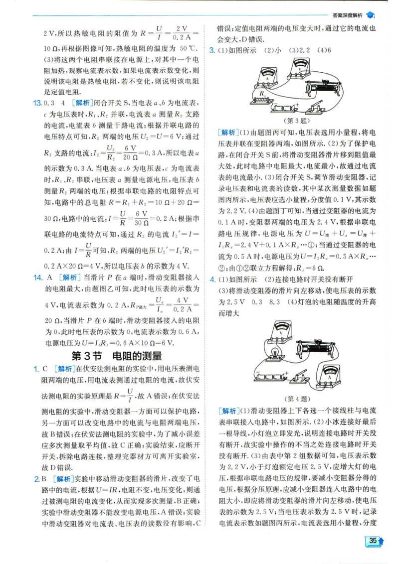 实验班提优训练九年级上册物理人教版答案_1、初中学习资料_24秋试卷_《实验班提优训练》_九年级