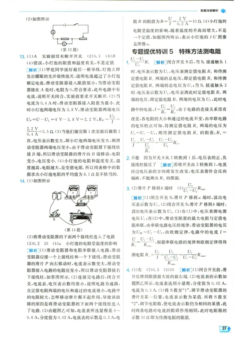 实验班提优训练九年级上册物理人教版答案_1、初中学习资料_24秋试卷_《实验班提优训练》_九年级