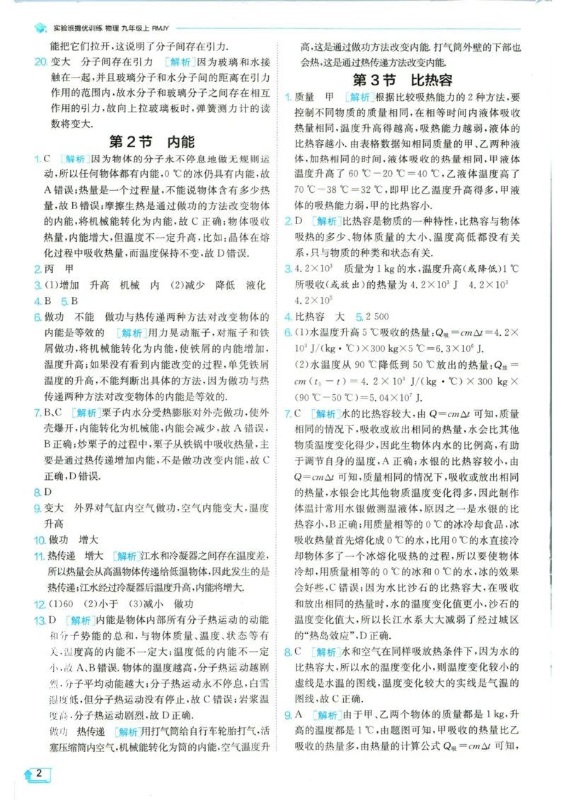 实验班提优训练九年级上册物理人教版答案_1、初中学习资料_24秋试卷_《实验班提优训练》_九年级