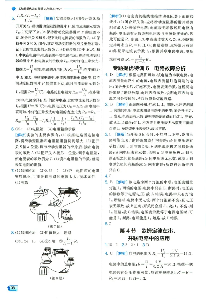 实验班提优训练九年级上册物理人教版答案_1、初中学习资料_24秋试卷_《实验班提优训练》_九年级
