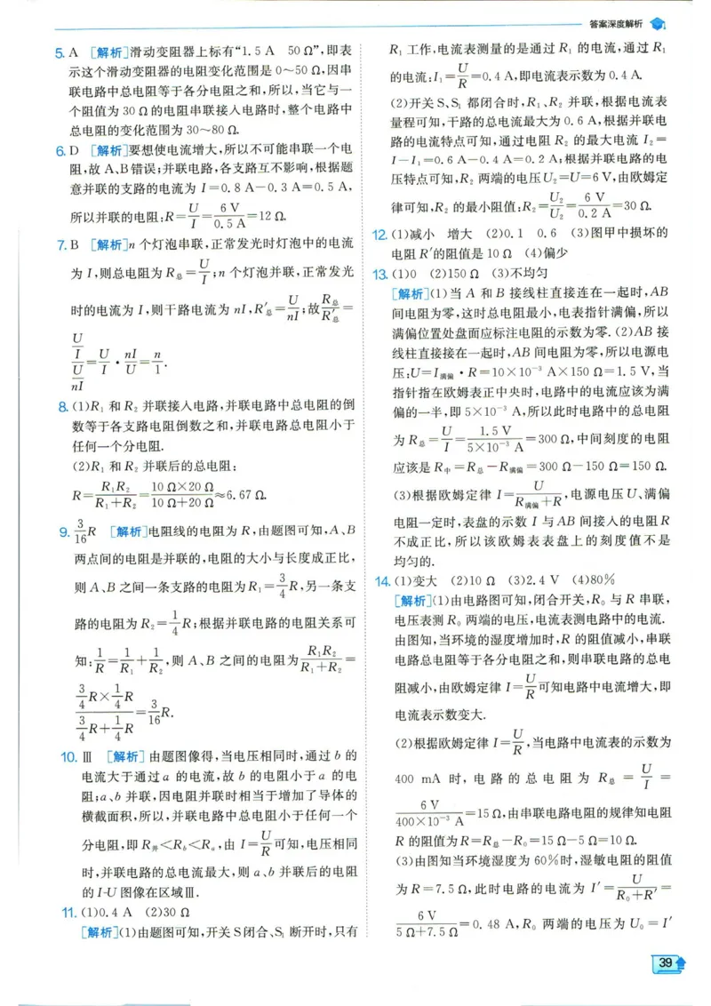 实验班提优训练九年级上册物理人教版答案_1、初中学习资料_24秋试卷_《实验班提优训练》_九年级