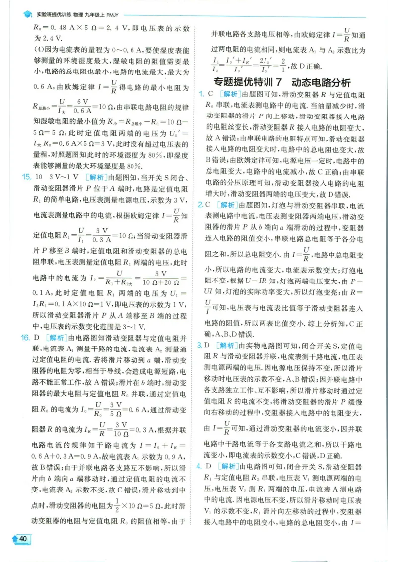 实验班提优训练九年级上册物理人教版答案_1、初中学习资料_24秋试卷_《实验班提优训练》_九年级