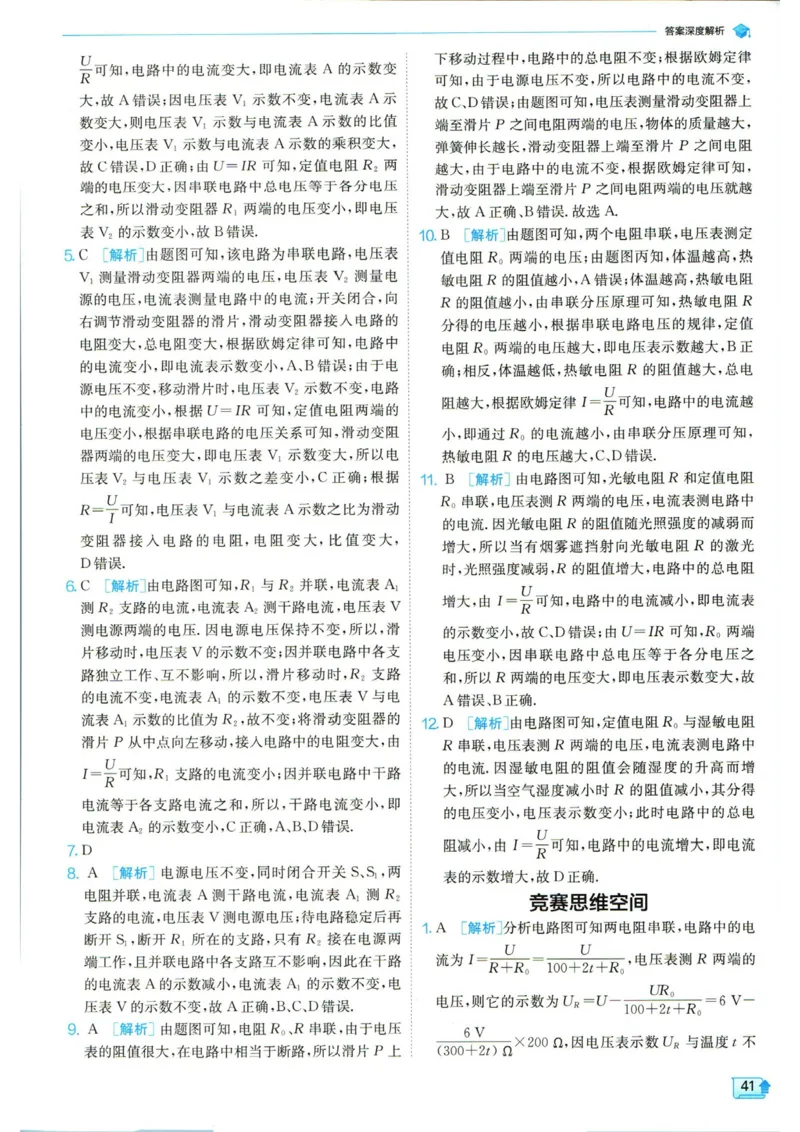实验班提优训练九年级上册物理人教版答案_1、初中学习资料_24秋试卷_《实验班提优训练》_九年级