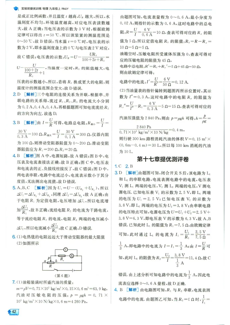 实验班提优训练九年级上册物理人教版答案_1、初中学习资料_24秋试卷_《实验班提优训练》_九年级