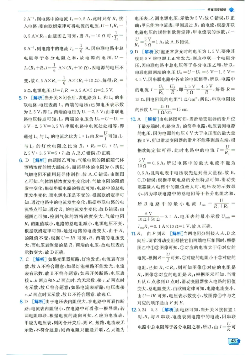 实验班提优训练九年级上册物理人教版答案_1、初中学习资料_24秋试卷_《实验班提优训练》_九年级