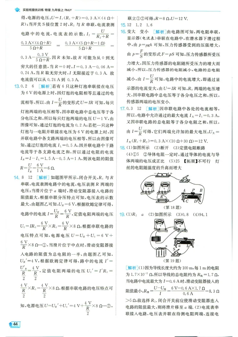 实验班提优训练九年级上册物理人教版答案_1、初中学习资料_24秋试卷_《实验班提优训练》_九年级
