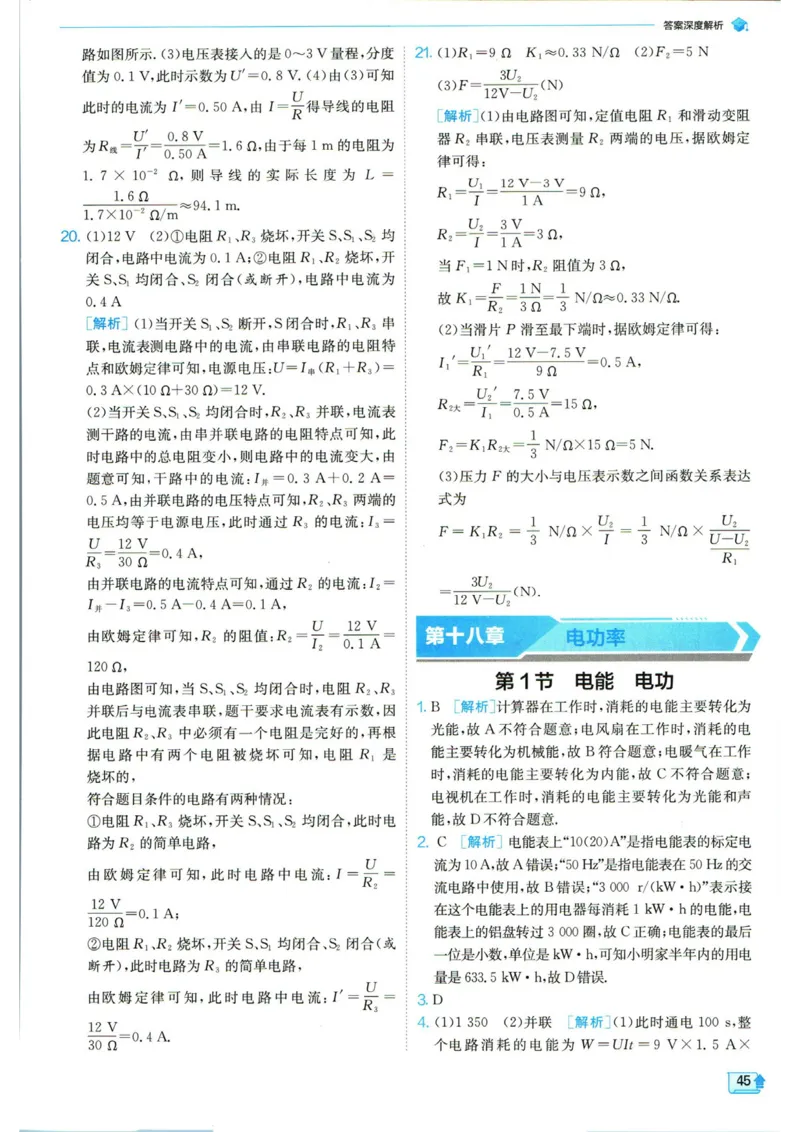 实验班提优训练九年级上册物理人教版答案_1、初中学习资料_24秋试卷_《实验班提优训练》_九年级