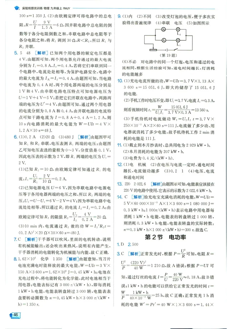 实验班提优训练九年级上册物理人教版答案_1、初中学习资料_24秋试卷_《实验班提优训练》_九年级