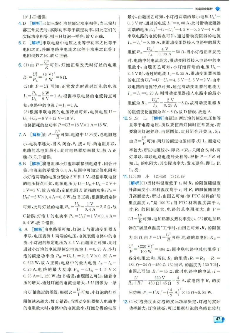 实验班提优训练九年级上册物理人教版答案_1、初中学习资料_24秋试卷_《实验班提优训练》_九年级