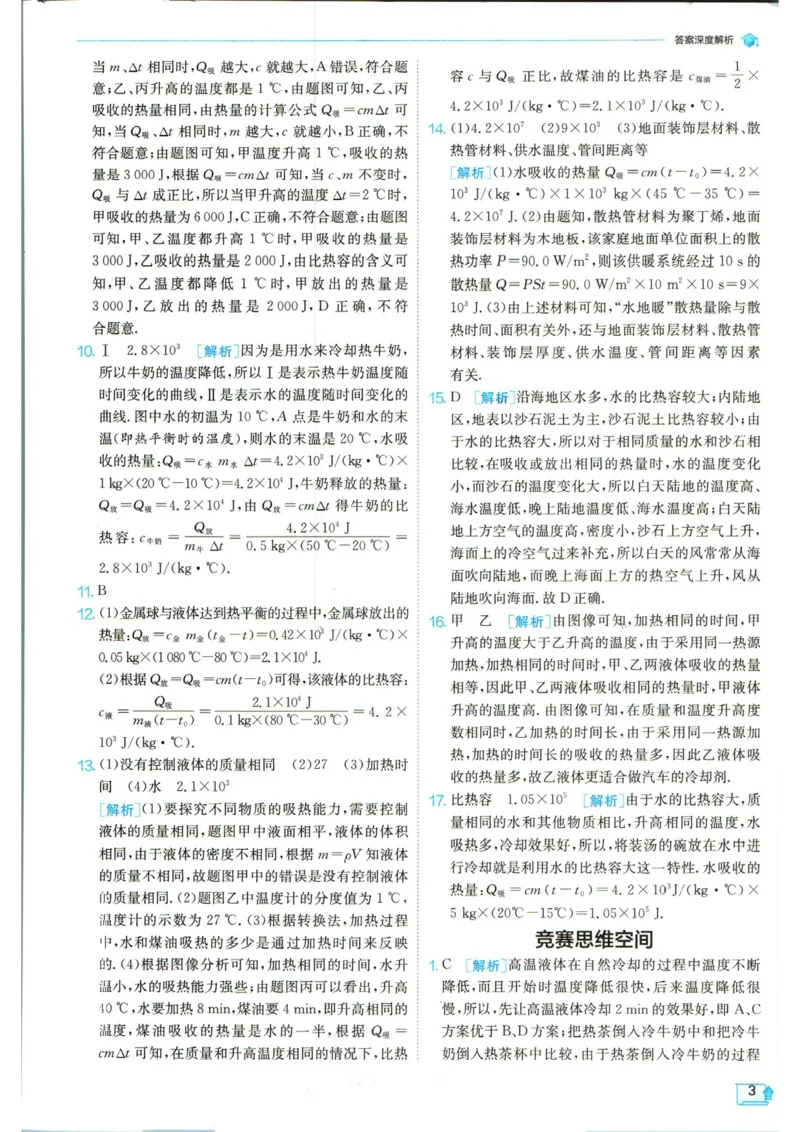 实验班提优训练九年级上册物理人教版答案_1、初中学习资料_24秋试卷_《实验班提优训练》_九年级