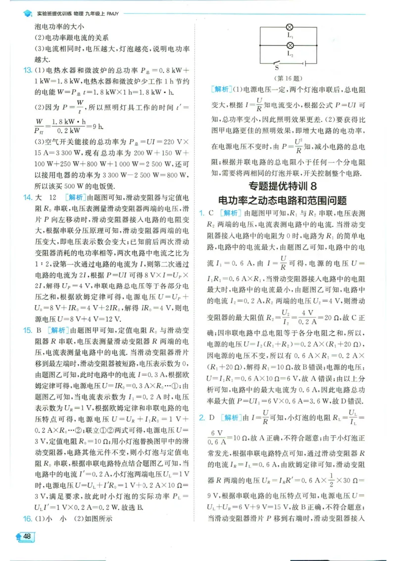 实验班提优训练九年级上册物理人教版答案_1、初中学习资料_24秋试卷_《实验班提优训练》_九年级