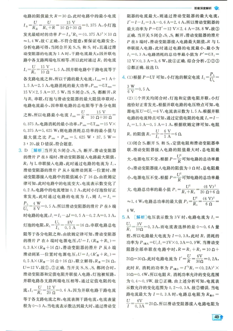 实验班提优训练九年级上册物理人教版答案_1、初中学习资料_24秋试卷_《实验班提优训练》_九年级