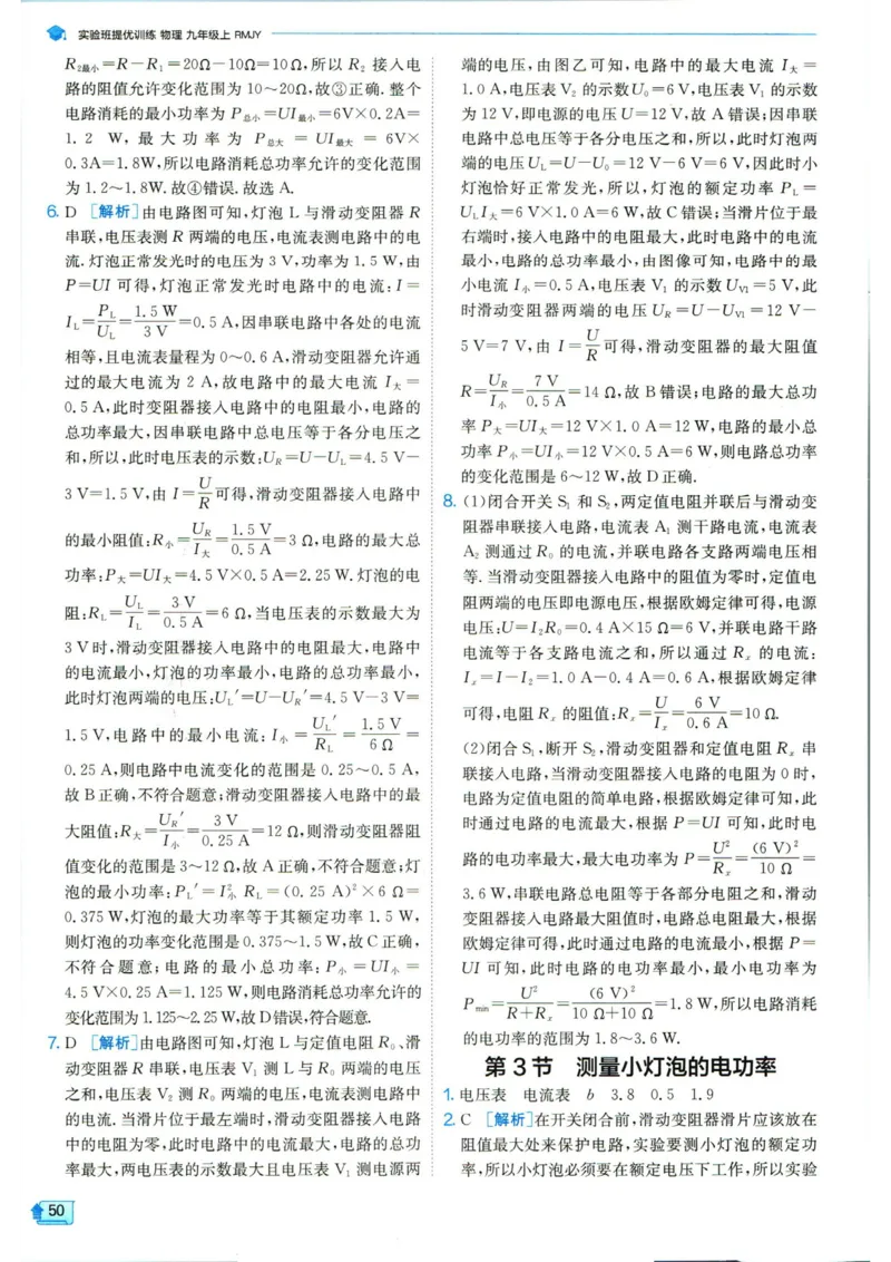 实验班提优训练九年级上册物理人教版答案_1、初中学习资料_24秋试卷_《实验班提优训练》_九年级
