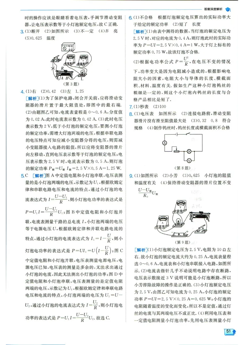 实验班提优训练九年级上册物理人教版答案_1、初中学习资料_24秋试卷_《实验班提优训练》_九年级