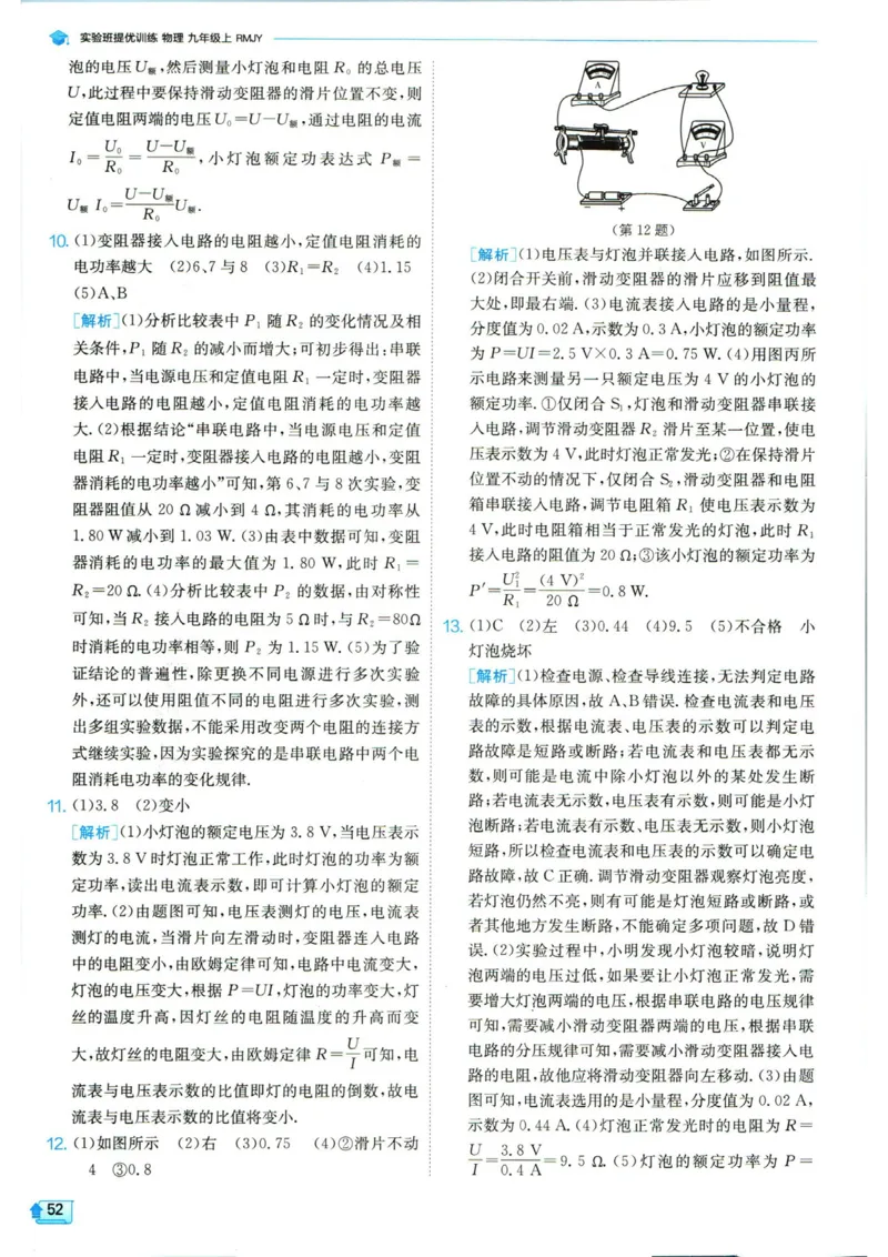 实验班提优训练九年级上册物理人教版答案_1、初中学习资料_24秋试卷_《实验班提优训练》_九年级