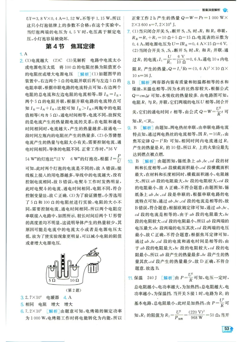 实验班提优训练九年级上册物理人教版答案_1、初中学习资料_24秋试卷_《实验班提优训练》_九年级