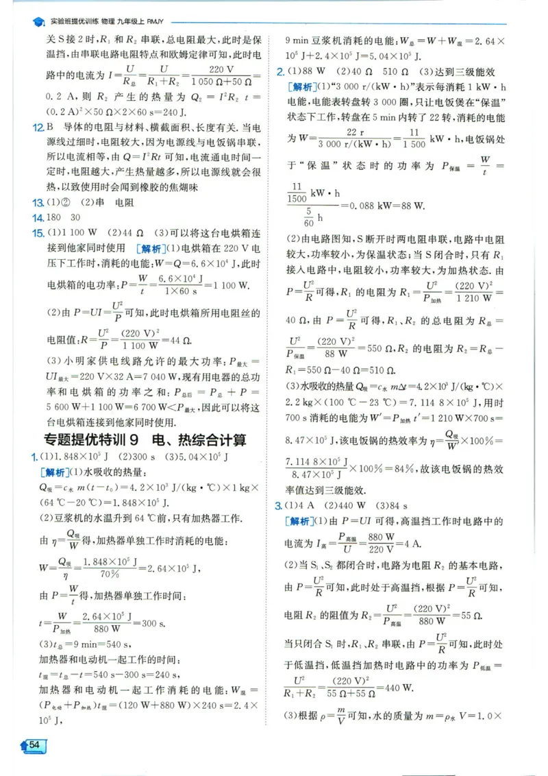 实验班提优训练九年级上册物理人教版答案_1、初中学习资料_24秋试卷_《实验班提优训练》_九年级