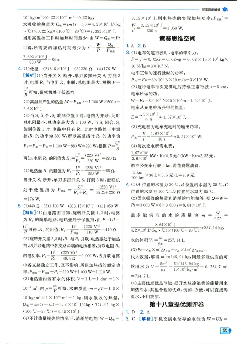 实验班提优训练九年级上册物理人教版答案_1、初中学习资料_24秋试卷_《实验班提优训练》_九年级