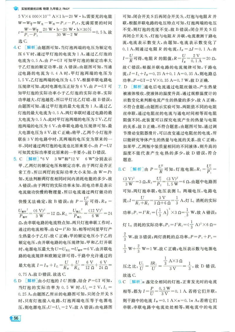 实验班提优训练九年级上册物理人教版答案_1、初中学习资料_24秋试卷_《实验班提优训练》_九年级